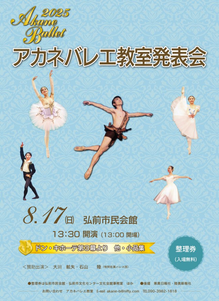 発表会ポスター